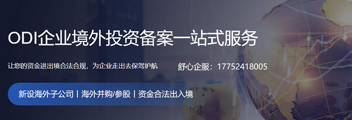 ODI備案資金證明